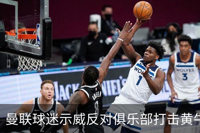 曼联球迷示威反对俱乐部打击黄牛的方式