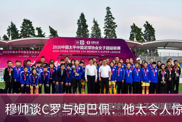 穆帅谈C罗与姆巴佩：他太令人惊叹了
